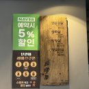 응달말로 | [인창동 탄관마]구리역맛집 저녁 방문 후기!+가족외식,데이트 추천