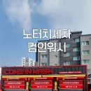 마평세차 이미지