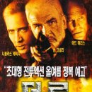 어네스트필름 | 🎥영화 더 록 줄거리 결말 정보