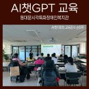 동문장애인복지관 | 챗GPT, 이렇게 쓰니 쉬워요! 동대문시각특화장애인 복지관에서 AI 챗GPT 교육- AI 챗GPT 교육 강사 손희주