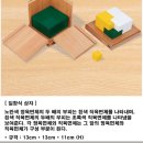 놀면서 창의력이 쑥쑥 놀이수학A | 몬테소리 다항식 상자 | 감각으로 익히는 블록 놀이 | 수학적 사고 유도 장난감