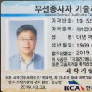 아마추어무선기사(4급) 자격증 이미지