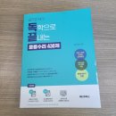 네모애드공사 | 하반기 인천교통공사 채용 대비 NCS 응용수리 문제집...끝내는 NCS 응용수리 430제> 공부 후기 + 인강