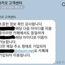 (수정)다음카페아이디-카카오계정통합 안한경우 이미지