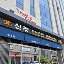 신정세천 | 신정 세곡동 가족외식 고기국수전골에 양갈비구이