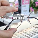 전하시장 | 울산 안경 전문 매장 으뜸플러스 안경 울산 전하점 솔직 리뷰