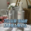 더태닝 | 기장 일광 태닝샵 더태움스튜디오 화이트태닝 후기 비포애프터 有