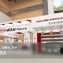 에이블모터스 이미지