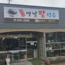강지네옛날팥빙수