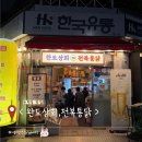 완도상회;전복통닭