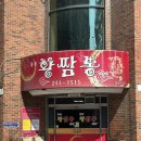 1515짜장면 | 춘천 대표 짬뽕 현지인 맛집 "뽕뽕황짬뽕이야" 오만둥이 해물짬뽕 해장으로 아주 최고인 곳