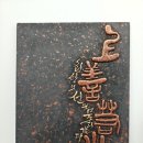 원전약수 이미지