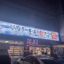 당감동 동원횟집 네이버블로그