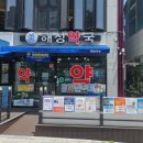 센텀약국 이미지