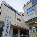 회산2 | 강릉 여행 현지인 장칼국수 맛집 회산장칼국수