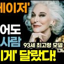 노화를 이기는 몸 - 슈퍼에이저 이미지