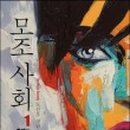 모조모조