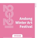 2021 안동윈터아트페스티벌-러브 인 클래식 이미지