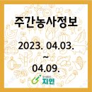 연풍5간이배수펌프장 | 2023년 4월 둘째주. 농사 이렇게 하세요 : 주간농사 14호