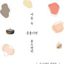 ＜어둠 속 촛불이면 좋으련만 : 내 인생의 문장들＞ 장석주 저 | 인물과사상사 | 2024 이미지