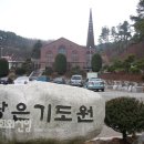 광은기도원