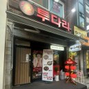 투다리맘모스점 이미지