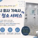 동삭로 | 화성시 회사 기숙사 정기 청소 후기｜쾌적한 생활환경은 꾸준한 관리에서 시작됩니다