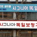 시그니아독일보청기인천점 이미지