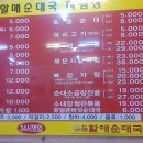 큰맘원조할매순대국 이미지