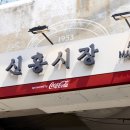 신흥간판