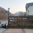 지리산 뱀사골 리움펜션 이미지