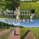 달서강창 체육시설 화장실4 | 가족나들이 피크닉장소 추천 구미 유채꽃 대표명소 낙동강체육공원