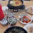 굴다리전주콩나물국밥민락