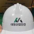대영안전산업