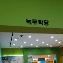 나들목 월명점 | 자전거로 떠나는 황금빛 가을여행 (정읍→벽골제→새만금방조제→군산