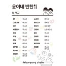 윤이네반찬 이미지