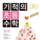 (여름방학) 수학의 자신감 초등 수학 이미지