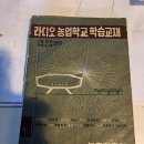 1963년 농촌진흥청 에서 라디오를 통해 농업학교 방송 강의 교재 이미지