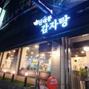신대풍감자탕 - 세종특별자치시 | 신대풍감자탕