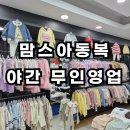 진이아동복