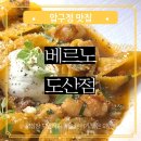 도산공원 맛집 청첩장 모임하기 딱 좋은 분위기 레스토랑 겸 와인바 베르노 도산점