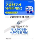 쿠팡맨 채용(정규직/주5일/300이상/차량지원/개인비용없음/숙소지원/인센티브) 이미지