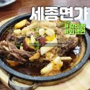 한솔동도서관 | 세종 한솔동 맛집 갈비찜과 회냉면이 맛있는 세종면가
