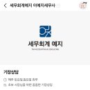 예지세무회계 이미지