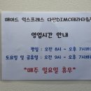 매머드익스프레스다산DIMC테라