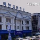에덴환경 - 파주시 경의로 1108 | 에덴환경