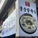 물총칼국수 | [강남물총칼국수] 신상 오픈 강남물총칼국수 솔직 후기