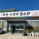 화순수만리염소탕 이미지