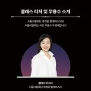 D-STAY HOSTEL | 서울시발레단 그랑 발레데이 예매성공 후기