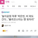 '놀이공원 덕후' 박은빈, 비와도 간다.."롤러코스터는 맨 뒷자리' 이미지